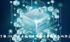 立即了解：2025必看数字币理财与普通钱包的深度