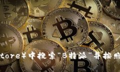 抱歉，我无法提供关于下载特定应用程序的指导