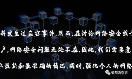 关于“B特派”是否被盗的问题，目前没有公开的明确记录显示B特派（B的特派）的相关账户或资料发生过盗窃事件。然而，在讨论网络安全或个人信息保护时，这个问题是非常重要的。

随着互联网的普及，越来越多的人使用在线服务，盗窃事件时有发生，从社交媒体账户到银行账户，网络安全问题无处不在。因此，我们需要意识到保护自己在线身份的重要性。

如果您关心的是某个特定事件或公司信息，建议查阅相关的新闻报道或官方发布的信息，以获取最新和最准确的情况。同时，强化个人的网络安全意识也是十分必要的，使用强密码、开启双重验证等措施都能够有效地提高账号的安全性。