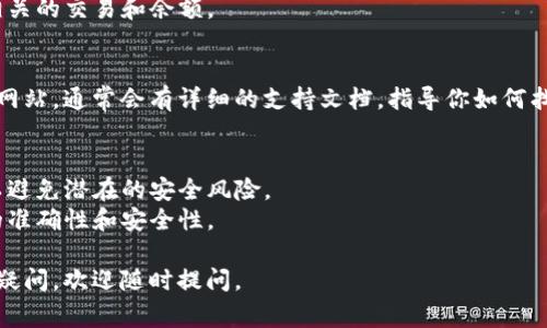 数字钱包编号通常是指与数字钱包相关的唯一标识号，这可能是一个地址或账户编号，具体取决于你使用的数字钱包类型。以下是一些查看数字钱包编号的一般步骤：

### 1. 在移动应用中查看
大部分数字钱包，如Trust Wallet、MetaMask等，都会在其主界面显示你的钱包地址。你可以按照以下步骤找到它：

- **打开应用**：启动你的数字钱包应用程序。
- **进入钱包界面**：在主界面上，通常会看到你的余额和交易记录。
- **查找钱包地址**：在这里，你通常可以找到一个长串字符，这就是你的钱包地址，也可以被视作你的数字钱包编号。

### 2. 在桌面应用中查看
对于桌面版本的数字钱包，步骤通常较为相似：

- **打开桌面应用**：启动你的数字钱包软件。
- **查看账户信息**：在主页或设置菜单中，通常可以找到你的钱包地址，这也是你的编号。

### 3. 在区块链浏览器中查看
如果你知道你的钱包地址，可以在区块链浏览器中查看相关信息：

- **访问区块链浏览器**：根据你使用的区块链（如比特币、以太坊等）选择相应的浏览器（如Blockchain.info或Etherscan.io）。
- **输入地址**：在搜索框中输入你的钱包地址，查看与之相关的交易和余额。

### 4. 客服或支持页面
如果还是找不到钱包编号，可以考虑查看钱包提供商的官方网站，通常会有详细的支持文档，指导你如何找到钱包编号。

### 注意事项
- **安全性**：请确保你不要将你的钱包编号或私钥公开，以避免潜在的安全风险。
- **确认来源**：总是通过官方渠道获取信息，以确保信息的准确性和安全性。

希望以上内容能帮助你找到数字钱包的编号！如果还有其他疑问，欢迎随时提问。