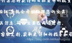 要找到比特派钱包的兑换功能，您可以按照以下