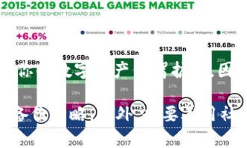    比特派二维码恢复秘笈：立即了解2025必看技巧！ / 

 guanjianci  比特派, 二维码恢复, 加密货币, 数字钱包 /guanjianci 

引言
比特派（Bitpie）作为一个流行的加密货币钱包，为用户提供了安全且便利的数字资产管理服务。近年来，加密货币的营养越来越受到关注，因此，许多用户开始使用比特派钱包来储存和交易他们的数字资产。然而，一些用户在使用过程中可能因手机丢失、故障或意外删除而面临二维码无法恢复的困扰。今天，我们将探讨如何恢复比特派二维码的有效方法，帮助用户重获数字资产银库。

了解比特派二维码的作用
在深入恢复步骤之前，首先要理解比特派二维码的核心功能。比特派钱包的二维码通常用于接收和发送加密货币。每个二维码都包含了特定的地址和信息，通过扫描二维码，用户可以轻松完成交易。事实上，二维码的便利性使得加密货币的交易变得更加直观，因此，失去二维码信息会给用户带来极大的不便。

数据备份的重要性
那么，如何防范二维码丢失的风险呢？答案是备份。在使用比特派或任何其他数字钱包时，用户应该及时备份自己的数据。虽然这些步骤可能看似繁琐，但是一旦遇到问题，备份数据的重要性便显得尤为突出。因此，确保你已备份私钥和助记词是保护资产的基础。

第一步：尝试在比特派应用中恢复二维码
如果你的二维码丢失，首先，你可以通过比特派应用本身尝试恢复。一些常见的解决方案包括：
ul
    listrong检查历史记录：/strong在比特派应用中，有可能会保存你曾经使用过的二维码。请进入应用的交易记录部分，查看是否能找到过去的二维码信息。/li
    listrong使用助记词：/strong如果你在账户设置中设置了助记词，可以通过助记词恢复你的钱包。通常，恢复钱包后，二维码也会重新生成。/li
/ul

第二步：利用备份文件恢复二维码
如果你在使用比特派之前有意识地进行过备份，接下来就是利用这些备份文件。如果你选择了导出钱包，那么你应该在自己的存储设备中查找这些文件。通常，备份文件可能以.json或.kdbx等格式保存，访问这些文件并按照相应的步骤进行恢复即可。

第三步：联系比特派客服
如果以上方法都未能解决你的问题，建议你联系比特派的客服支持。尽管技术支持可能需要一些时间来回应，但他们通常具备恢复账户的必要工具和流程，确保用户能够找回丢失的二维码。此外，客服还会提供针对性的建议，帮助你建立更有效的安全措施。

再次安全存储二维码信息
一旦你成功恢复二维码，最重要的是确保以后不会再次丢失。以下是一些安全存储二维码信息的方法：
ul
    listrong纸质备份：/strong可以将二维码打印出来并妥善保管在安全的地方，例如保险箱。/li
    listrong数字备份：/strong将二维码转换为图像格式，存储在云端服务（如Google Drive或Dropbox）中，或者使用加密存储设备保存。/li
/ul
而且，随着数字货币市场的不断发展，保持对新技术和安全对策的关注也是至关重要的。在快速变化的市场环境中，熟悉各种安全措施，能够帮助你更有效地保护自己的数字资产。

结论
恢复比特派二维码并不是一件复杂的事情，只要你采取了必要的预防措施并了解恢复的步骤。正如我们所讨论的，备份数据、安全存储二维码信息以及及时联系的客服支持都能为你的数字资产保驾护航。因此，保持对加密货币操作的敏感性，学习相关知识，无疑是每一个数字货币用户应该具备的基本素养。

总的来说，照顾好你的数字资产，并不是一项一次性的任务，而是一个持续的过程。为了继续在这场虚拟货币的战斗中立于不败之地，及时更新你的安全知识，定期检查你的存储和备份策略，此外，也要善用社区资源来获取更全面的帮助。希望本文能够帮助你对此有更深入的理解，让你在数字货币的世界中行稳致远。