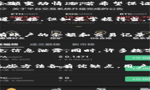 在现代社会，数字钱包的使用越来越普遍，比如支付宝、微信支付、PayPal、Apple Pay等。这些数字钱包为我们的生活带来了极大的便利，然而，当需要查找数字钱包账户的信息时，许多人可能会感到困惑。那么，数字钱包账户在哪里可以查到呢？本文将为您详细介绍各种常见数字钱包账户的信息查询方法。

1. 直接在应用内查询
对于绝大多数数字钱包，最直接的方式就是通过相关的应用程序进行查询。以支付宝为例，用户只需打开支付宝应用，登录自己的账户。在主界面上方，通常会展示账户的余额、交易记录等信息。若想获取更详细的账户信息，可以进入“我的”页面，在“账户余额”或“交易记录”中查看。不同的数字钱包在界面设计上可能有所不同，但一般都会在主界面或用户中心提供账户信息查询的功能。

2. 官方网站查找
除了通过应用程序，用户还可以通过数字钱包的官方网站进行账户信息的查询。许多数字钱包提供了网页版服务，用户可以在电脑上登录官网，输入自己的账户信息进行验证。以PayPal为例，用户访问PayPal的官方网站，点击登录，输入自己的电子邮件和密码，便可以查看账户余额、交易历史以及账户设置等详细信息。官方网页通常会提供更为全面的服务和信息，有时甚至可以进行一些特殊操作。

3. 客服咨询
如果您在应用程序或官网上无法找到想要的信息，或者遇到其他问题，可以考虑联系数字钱包的客服。大多数数字钱包都会提供在线客服或电话咨询服务。通过这种方式，用户可以直接向客服人员询问具体的账户信息，如账户余额、最近的交易记录等。客服人员通常会在几分钟内给出详细的解答，帮助用户解决问题。

4. 邮件通知
许多数字钱包还会定期向用户发送账户变动的邮件通知。例如，用户在进行交易后，可以收到关于交易成功的邮件，其中会包含交易金额、时间以及相关的确认信息。这种邮箱通知可以作为一种便捷的方式，帮助用户随时了解自己账户的状态。如果对于MAIL的通知设置正确，用户几乎可以实时获得关于自己账户的更新信息。

5. 手机短信提示
部分数字钱包还支持手机短信提醒功能。当账户发生变动时，用户可以收到对应的短信通知。例如，用户通过微信支付完成了一笔交易，系统会自动发短信通知用户，告知交易金额和账户余额变动情况。若希望保证及时了解账户动态，建议在注册时绑定手机号码，并开启短信提醒功能。

6. 社交媒体支持
有些数字钱包还通过社交媒体平台与用户互动，用户可以在平台上找到相关的官方账号，查看他们发布的信息和更新，甚至可以直接通过私信的方式进行咨询。这种方式虽然不如其他渠道直接，但如果掌握得当，也是获取账户信息的一个有效途径。

7. 使用第三方财务管理软件
此外，有些用户会选择使用第三方的财务管理软件，将多个数字钱包的账户信息集中在一起，方便管理。在这些软件中，用户可以上传不同数字钱包的账户信息，从而在一个平台上查看所有账户的余额和交易记录。不过，使用这种方法时，请务必选择信誉良好的财务管理软件，确保账号安全。

8. 注意安全问题
虽然查询数字钱包账户信息的方法多种多样，但用户在使用这些方法时一定要注意安全。首先，确保在安全的网络环境下操作，避免在公共Wi-Fi下登录账户。其次，定期更换账户密码，避免信息泄露。同时，许多数字钱包支持双重认证功能，建议用户开启此功能以增加账户安全性。

总结
随着数字化时代的快速发展，数字钱包正逐步融入我们的日常生活。在需要查询数字钱包账户信息时，可以通过应用程序、官方网站、客服咨询、邮件通知、短信提示等多种方式轻松获取。这些方法各有优缺点，用户可以根据自身需求和实际情况选择合适的查询方式。此外，在查询数字钱包账户信息的过程中，切勿忽视账户安全的问题，定期查看和更新账户设置，确保个人信息的安全。

数字钱包, 账户查询, 财务管理, 安全问题/guanjianci
数字钱包账户查询指南：2025必看，安全查账立即了解！