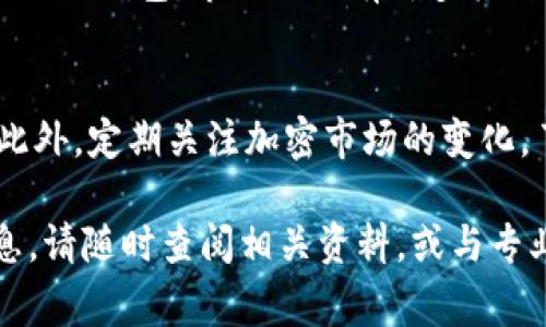 导入私钥是管理和使用加密货币钱包的重要步骤，B特派钱包 (Bitpie Wallet) 也一样。接下来，我将详细介绍如何在B特派钱包中导入私钥的步骤，以及相关的信息和注意事项。

什么是私钥？
私钥是加密货币钱包中最重要的内容之一，类似于银行账户的密码。它是您访问和管理您加密资产的唯一凭证。因此，保护私钥非常关键。失去私钥意味着您将无法恢复或访问您的资产。

为什么要导入私钥？
导入私钥的主要原因是为了从一个钱包迁移资产到另一个钱包。例如，您可能希望将自己的加密资产从一个钱包转移到新的B特派钱包，或者您可能希望使用多个钱包来管理不同的资产。导入私钥可以让你在B特派钱包中访问和管理已有的加密资产。

B特派钱包的私钥导入步骤
在导入私钥之前，确保您已经下载并安装了最新版本的B特派钱包应用，并且已创建一个新的钱包账户。接下来，按照以下步骤进行操作：

h4步骤一：打开B特派钱包/h4
启动B特派钱包应用程序。如果您还没有创建新账户，请按照应用内的指导创建一个新钱包。确保在创建账户时牢记备份助记词，因为这是恢复钱包的唯一方式。

h4步骤二：进入“设置”界面/h4
在钱包的主界面上，寻找右上角的设置图标，通常是一个齿轮形状的图标。点击进入设置选项。

h4步骤三：选择“导入私钥”/h4
在设置界面中，您将看到多个选项。找到“导入私钥”或“钱包导入”这一选项。点击进入，将会展示导入选项。

h4步骤四：输入私钥/h4
在出现的输入框中，您需要输入您想要导入的私钥。请确保在此过程中输入的私钥是绝对准确的，因为任何错误都会导致无法访问您的资产。

h4步骤五：确认导入/h4
输入完私钥后，B特派钱包可能会要求您确认安全提示，以确保您明白导入私钥的风险。请仔细阅读，并在理解后确认导入。

h4步骤六：查看资产/h4
成功导入私钥后，您将在钱包中看到相应的资产余额。进入主界面，您应该可以看到之前存放在旧钱包中的资产，现在已经转移到您的B特派钱包中。

注意事项
在导入私钥时，有几个注意事项需要特别留意：
ul
  listrong保密性/strong：不要在公共场合或不安全的网络环境中输入或分享您的私钥信息。/li
  listrong备份/strong：在尝试导入私钥之前，确保您已经备份了当前B特派钱包的助记词，以防万一。/li
  listrong安全性/strong：建议在离线环境中输入您的私钥，以降低被黑客攻击的风险。/li
/ul

总结
导入私钥是使用加密货币的一项重要技能，通过B特派钱包导入私钥，您可以方便地管理和使用您的数字资产。然而，务必注意保密和安全，确保您的私钥不被他人获取。希望通过本篇文章，您能对在B特派钱包中导入私钥的过程有更清晰的了解。

深入了解钱包管理
资产管理是一个复杂的过程，尤其是在涉及多种数字货币时。因此，了解不同钱包的特点和使用方法是至关重要的。除了B特派钱包，市场上还有许多其他类型的钱包供用户选择，包括但不限于冷钱包、热钱包等。通过不断学习和实践，您将能够更好地保护和管理自己的资产。

附加资源
为了进一步提高您的加密货币知识，我建议您参考一些专业的加密货币网站、论坛和社区，获取最新的信息和安全提示。此外，定期关注加密市场的变化，了解新技术和新工具如何影响您的投资决策。

希望这篇文章能帮助您轻松地在B特派钱包中导入私钥，保护和使用您的数字资产。如果您有其他问题或需要更多的信息，请随时查阅相关资料，或与专业的加密货币顾问联系。