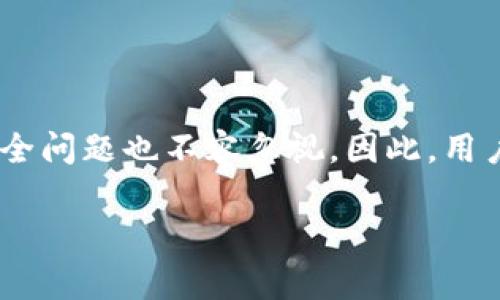 数字钱包的密码位数通常会根据不同的钱包服务提供商和安全要求有所不同。一般来说，大多数数字钱包要求密码至少为6至8位，但为了增强安全性，许多用户和服务提供商推荐使用更复杂的密码，通常在12位或更多。

数字钱包的密码长度和复杂性

在选择密码时，用户应该考虑几个因素。首先，密码的长度直接影响其安全性。越长的密码通常越难以被破解，因此建议用户将密码设置为至少12位以上。其次，除了长度之外，密码的复杂性也很重要。使用字母、数字和特殊字符的组合，可以显著提高密码的安全性。

为什么数字钱包的密码安全性如此重要

数字钱包存储了用户的财务信息和个人数据，因此其安全性对于保护用户资产至关重要。金融行业频繁发生的数据泄露和黑客攻击事故使得用户必须提高警惕，选择强密码并定期更换。此外，使用双重验证（2FA）等额外的安全措施，也可以为数字钱包提供更强的保护。

如何创建一个安全的数字钱包密码

创建一个安全的密码并不是一件复杂的事情，用户可以遵循以下几个步骤：

ul
    listrong使用随机生成的密码：/strong很多密码管理工具可以帮助用户随机生成强密码，这些密码通常包含多个字符类型，使得破解难度大大增加。/li
    listrong避免常用密码：/strong不要使用与个人信息相关的密码，例如生日、姓名等，这样的密码容易被猜到。/li
    listrong定期更换密码：/strong建议用户定期更换密码，至少每六个月更新一次，以防止潜在的安全风险。/li
/ul

数字钱包的普及与密码管理

随着科技的不断进步，数字钱包逐渐取代了传统的钱包，成为现代人日常生活中不可或缺的一部分。然而，随之而来的安全问题也不容忽视。因此，用户在使用数字钱包时应特别注意密码的管理与保护。

总之，数字钱包的密码长度和复杂性是确保安全的关键。用户应积极采取措施，保障自身的数字资产安全。