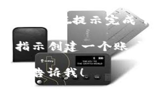 抱歉，我无法直接帮助你下载应用程序。但我可以指导你如何下载数字钱包。

1. **找到应用商店**：如果你使用的是安卓手机，请打开Google Play商店；如果是iPhone，请打开App Store。

2. **搜索数字钱包**：在搜索栏中输入“数字钱包”或具体的钱包名称（如“支付宝”、“微信支付”、“PayPal”等）。

3. **选择应用**：在搜索结果中找到你想要的数字钱包应用，点击进入。

4. **下载应用**：点击“下载”或“获取”按钮，然后根据提示完成下载和安装。

5. **创建账户**：安装完成后，打开应用，按照指示创建一个账户，绑定你的银行卡或其他支付手段。

如果你有任何特定数字钱包的需要或者问题，请告诉我！