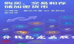 2025 必看：数字货币硬件钱包龙头股分析，立即掌
