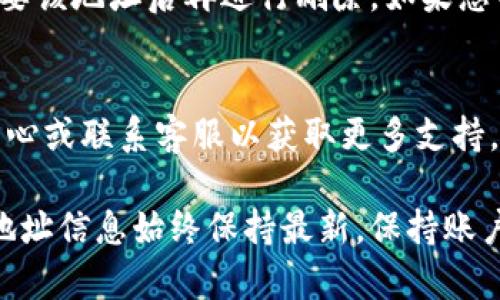 要删除B特派中的旧地址，您可以按照以下步骤进行操作。请注意，具体的选项和界面可能会因版本或更新而有所不同。

### 删除旧地址的步骤

#### 1. 登录您的B特派账户
首先，您需要在计算机或移动设备上打开B特派应用程序或网站，并使用您的账户凭据登录。

#### 2. 进入账户设置或个人信息页面
登录后，通常在屏幕的右上角或菜单中可以找到“账户设置”或“个人信息”选项。点击以进入该页面，这里存储着您的所有账户信息和设置。

#### 3. 查找地址管理选项
在账户设置页面中，寻找与“地址管理”、“我的地址”或“收货地址”相关的选项。点击进入，以查看您当前保存的所有地址。

#### 4. 选择旧地址进行删除
在地址列表中，您会看到所有保存的地址。找到您想要删除的旧地址，通常会有一个“删除”或“移除”选项。点击该选项，系统可能会要求您确认此操作。

#### 5. 确认删除
确认删除后，该旧地址将从您的账户中移除。在某些情况下，系统可能会提供一个提示，告知您删除地址后无法恢复。

#### 6. 保存更改
确保所有更改保存成功。通常在页面底部会有一个“保存”或“完成”按钮，点击它以确保您的地址更新生效。

### 小贴士与注意事项
- **备份重要信息**：如果您在收到包裹时可能会使用旧地址，建议在删除前记录该地址，以备将来需要。
- **更新支付信息**：如果您的旧地址与支付信息相关联，确保在删除地址之前更新您的支付设置，以避免结账时出现问题。

### 常见问题解答

#### 我能恢复删除的地址吗？
大多数情况下，删除的地址是无法恢复的，因此请确保您不再需要该地址后再进行删除。如果您不确定，可以考虑先将该地址标记为不再使用，而不是直接删除。

#### 如果我无法找到删除选项怎么办？
如果您在账户设置中找不到删除选项，建议检查B特派的帮助中心或联系客服以获取更多支持。他们可以提供针对您具体情况的解决方案。

通过上述步骤，您就可以轻松删除B特派中的旧地址，确保您的地址信息始终保持最新。保持账户信息的准确性能够帮助您更顺利地进行交易及收货。