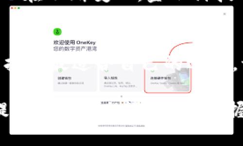 zhanghao取呗和数字钱包：2025必看！立即了解你的理财新选择/zhanghao

取呗, 数字钱包, 理财工具, 个人金融/guanjianci

引言：数字化时代的理财选择
在当今快速发展的数字化时代，个人理财的方式也在不断演变。尤其是在中国，随着移动支付的普及，人们的消费习惯和理财观念发生了显著的变化。取呗和数字钱包作为新兴的金融工具，正在逐渐受到大家的关注和青睐。在2025年即将到来之际，了解这两种工具的差异及各自的优劣势，将对你个人财务规划大有帮助。

一、什么是取呗？
取呗是一种提供小额信贷服务的金融产品，它允许用户在一定额度内进行借款，并可根据用户的消费需求进行提现。这种服务通常通过移动应用程序进行，使用便捷，审批效率高，适合急需资金的用户。然而，取呗的利息和手续费相对较高，因此在使用时需要谨慎。

二、数字钱包的概念及功能
数字钱包，顾名思义，是一种可以存储、管理和消费数字资产的工具，通常与银行账户、信用卡等金融账户相连接。用户可以通过数字钱包进行在线支付、转账、理财等多种功能。越来越多的商家和平台支持数字钱包支付，使其成为一种便捷的支付方式。

三、取呗与数字钱包的对比
首先，从功能上来看，取呗主要是借款工具，而数字钱包则是一种综合性支付和管理工具。取呗的目标用户多为需要短期资金周转的人群，而数字钱包则适用于更广泛的消费群体。其次，从安全性来看，数字钱包通常具备更多的安全措施，例如多重身份验证和交易提醒；而取呗因涉及借贷，风险管理相对更为复杂。

四、取呗的优缺点分析
取呗的优点在于快速、便捷，用户只需下载相应的应用程序，进行身份认证后即可申请借款。此外，取呗提供的服务通常有弹性，用户可根据自身需求选择借款金额及期限。但同时，它的缺点也不容忽视，较高的利率和费用可能导致借款成本增加，因此在使用前一定要进行充分的风险评估。

五、数字钱包的优势与劣势
数字钱包的最大优势在于方便快捷，用户可以随时随地管理自己的财务事务。与此同时，许多数字钱包还提供积分、返现等优惠活动，吸引用户使用。然而，数字钱包也存在一定的安全隐患，尽管大多数平台提供安全保障，但仍然面临被黑客攻击的风险。此外，用户在使用数字钱包时，需要注意防止过度消费。

六、如何选择适合自己的理财工具？
选择取呗还是数字钱包，首先要考虑自身的财务状况和需求。如果你急需资金并且能够处理高额的利息，那么取呗可能会是一个不错的选择。但如果你更希望有一个全面的财务管理工具，数字钱包无疑是更为理想的选择。此外，不同的生活场景也可能影响你的选择，比如在旅行时，数字钱包更为便捷，而在紧急情况下，取呗能及时解决资金问题。

七、未来展望：2025年的数字金融趋势
进入2025年，数字金融的世界将会更加多元化与智能化。取呗和数字钱包作为重要的金融工具，将在未来继续发挥其独特的作用。随着科技的进步，用户的需求也在不断变化，金融科技公司势必会推出更多创新的产品和服务，以满足用户的个性化需求。这让我们更加期待未来的数字金融世界！

结语：掌握理财工具，提升生活品质
在快速变化的经济环境中，合理利用取呗和数字钱包等金融工具，不仅能帮助我们进行有效的财务管理，还能提升我们的生活品质。希望读者能在这两个工具中找到最适合自己的选择，让理财也能变得更轻松。

通过以上的探讨，相信你对取呗和数字钱包有了更全面的认识。在选择适合你自己理财需求的工具时，请务必综合考虑利弊，权衡风险和收益。数字时代为我们提供了丰富的选择，而掌握这些工具便是我们提升财务自由的重要一步。