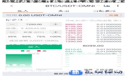数字钱包平台是一个允许用户在线存储、管理和使用资金的技术平台。它们不仅提供存储虚拟货币和传统货币的功能，还允许用户进行在线支付、转账、收款、购买商品和服务等多种金融交易。数字钱包平台通常与银行账户、信用卡或借记卡相连接，提供便捷的支付体验。

### 数字钱包平台的基本功能

1. 资金存储与管理
数字钱包不仅能够容纳不同类型的货币，包括传统法币（如美元、欧元等）和加密货币（如比特币、以太坊等），而且用户可以轻松管理自己的资金。例如，用户可以在钱包中分类存储资金、查看余额和交易记录，从而更加清晰地了解自己的财务状况。

2. 便捷的支付方式
数字钱包平台通常允许用户在各种在线和线下商户进行支付。用户只需通过手机或其他设备扫一扫二维码，或输入自己的数字钱包信息，就可以完成交易。因此，数字钱包为用户提供了一种快速、方便的支付选择，大大简化了购物体验。

3. 转账与收款
数字钱包还提供了简单的转账和收款功能。用户可以通过数字钱包轻松向朋友或家人发送资金，而无需通过传统银行的复杂流程。此外，许多数字钱包还支持国际转账，用户可以在全球范围内进行资金划转。

4. 安全保障措施
为了保护用户的资金，数字钱包平台通常采用多种安全措施，如加密技术、双因素身份验证等。此外，用户还可以设置支付密码、指纹识别等功能，以确保只有授权用户才能访问和使用钱包信息。

### 数字钱包的优势

1. 便利性
有了数字钱包，用户无需携带现金或多张银行卡，所有的支付方式都可以在一个平台上实现。这种便利性让越来越多的人开始接受并使用数字钱包，尤其是在移动支付日益普及的今天。

2. 较低的交易费用
与传统银行处理交易需要的高额手续费相比，数字钱包平台通常会收取较低的交易费用。这使得用户在进行小额交易或频繁交易时，可以节省不少成本。

3. 增强的跟踪和控制
数字钱包通常提供实时的交易记录和财务统计，用户可以随时查看自己的消费情况和资金流动。这种透明性有助于用户更好地管理个人财务，避免过度消费。

### 数字钱包在全球的应用趋势

1. 移动支付的快速崛起
近年来，移动支付的使用变得越来越普遍。根据相关研究数据，预计到2025年，全球移动支付市场将达到数万亿美元。这种趋势使得数字钱包在全球范围内的受欢迎程度日益上升。

2. 加密货币的兴起
随着比特币和其他加密货币的流行，许多数字钱包平台开始支持这些货币的存储与交易。因此，用户不仅可以轻松管理法币，还能积极参与加密货币市场，实现资产的多样化配置。

3. 数字金融服务的整合
许多数字钱包平台正朝着整合更多金融服务的方向发展。例如，一些平台开始提供投资、贷款和保险等服务，使用户能够在一个平台上完成多种金融需求。这种一站式服务正在吸引越来越多的用户。

### 未来展望

1. 监管与安全
尽管数字钱包平台的便利性和优势明显，但由于缺乏完善的监管，用户的资金安全仍然面临风险。因此，未来的数字钱包平台需要在保护用户资产、合规性和隐私保护等方面继续努力。

2. 人工智能与区块链的应用
随着科技的不断发展，人工智能和区块链技术在数字钱包平台中的应用将会越来越广泛。例如，人工智能可以用户体验，自动化分析用户消费习惯；而区块链技术则能进一步提高交易的安全性和透明度。

3. 全球普及与市场竞争
未来，数字钱包平台的市场竞争将日益激烈。为了在市场中占据一席之地，平台需要不断创新和改进服务，以满足用户不断变化的需求。此外，全球化的发展也将促使数字钱包平台走向国际市场，实现更广泛的应用。

### 总结

数字钱包平台以其便捷性、安全性和多功能性吸引了越来越多的用户。在未来的发展中，随着技术的进步和市场需求的变化，这些平台将不断为用户提供更加丰富的金融服务。无论是在日常生活中还是在全球经济的背景下，数字钱包平台都将发挥越来越重要的作用。

通过上述讲解，希望能深入了解数字钱包平台的定义、功能、优势及其未来的发展方向。无论您是个人用户还是商户，都有必要关注这一领域的变化，以便在日常生活和商业运营中做出更加明智的选择。