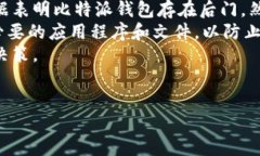 对于比特派钱包（Bitpie Wallet），很多用户关心的