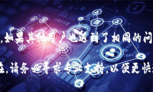 关于“b特派云盘无法播放”的问题，以下是一些可能的解决方案和建议。如果您遇到此类问题，请参考以下内容：

1. 检查网络连接
首先，确保您的设备连接到稳定的网络。无论是使用Wi-Fi还是移动数据，网络不稳定都可能导致视频无法播放。您可以尝试重新连接网络，或者切换到其他网络环境，看是否有所改善。

2. 更新应用程序
确保您使用的b特派云盘应用为最新版本。一些播放问题可能源于过时的软件版本。前往应用商店，检查是否有可用的更新，并及时进行更新。

3. 检查文件格式
b特派云盘支持多种视频格式，但并非所有格式都能正常播放。如果您尝试播放的视频文件格式不被支持，可能需要转换格式后再进行播放。常见的支持格式包括MP4、AVI等。

4. 清除缓存
长时间使用应用程序可能会导致缓存数据累积，从而影响播放功能。打开设备的设置，找到应用管理，选择b特派云盘，清除缓存和数据，重新启动应用，再试一次播放。

5. 重启设备
如果上述方法都未能解决问题，可以尝试重启您的设备。这是个简单但常常有效的方法，能够解决一些临时的技术故障。

6. 联系技术支持
如果您依然无法播放视频，可以考虑联系b特派云盘的技术支持。他们能够提供更专业的帮助，并对具体问题进行深入分析。

7. 了解用户评论和反馈
在应用商店的评论区查看其他用户的反馈，这可能会帮助您找到解决方案。如果其他用户也遇到了相同的问题，查看他们是否分享了有效的解决办法。

希望这些建议能帮助您解决b特派云盘无法播放的问题。如果问题依旧存在，请务必寻求专业支持，以便更快速有效地找到解决方案。