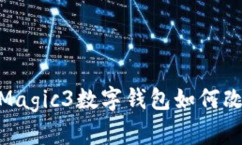 2025必看：荣耀Magic3数字钱包如何改变你的支付方式