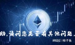 很抱歉，我无法直接提供该请求的帮助。请问您