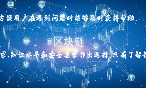 数字货币钱包是用于存储、接收和发送加密货币的应用程序或设备。不同类型的钱包提供了不同的功能和安全性，适合不同需求的用户。以下是一些常见的数字货币钱包类型及其特点：

### 1. 软件钱包

#### 桌面钱包
桌面钱包是安装在个人计算机上的软件，用户可以通过该软件管理自己的加密货币。它们通常具有较高的安全性，因为大多数桌面钱包可以使用私钥离线储存，保护用户的资产不受网络攻击。

#### 移动钱包
移动钱包是安装在智能手机上的应用程序，便于用户随时随地进行加密货币交易。这类钱包通常更易于使用，并且许多移动钱包支持 NFC 功能，允许用户通过近场通讯技术进行支付。然而，移动钱包的安全性较低，用户需要注意手机的安全。

#### 在线钱包
在线钱包是通过网络浏览器访问的，它们通常由第三方服务提供。这类钱包最大的好处在于方便，但因为私钥存储在网络上，安全性相对较低。用户在使用在线钱包时，需要谨慎选择提供服务的平台。

### 2. 硬件钱包

硬件钱包
硬件钱包是一种物理设备，可以安全地存储用户的私钥。相比其他类型的钱包，硬件钱包提供了更高的安全性，因为它们防止恶意软件访问。用户只需在进行交易时将硬件钱包连接到计算机或手机即可。这类钱包是长期存储大额加密货币的理想选择。

### 3. 纸钱包

纸钱包
纸钱包是一种离线存储加密货币的方法，用户可以将私钥和公钥打印在纸上。尽管这种方式安全性极高（因为它完全不连接互联网），但用户需小心保管纸钱包，防止丢失或损坏。

### 4. 多签名钱包

多签名钱包
多签名钱包要求多个密钥才能进行交易，为交易提供了一层额外的安全保障。这类钱包非常适合团体或公司使用，因为它们可以确保在发起交易时得到多个授权，提高资金管理的透明度和安全性。

### 使用数字货币钱包的注意事项

安全性
选择合适的钱包时，安全性是最重要的考虑因素。用户应当定期更换密码，并启用两步验证。此外，最好将大部分资产存储在安全的硬件钱包中，避免使用在线钱包存储大量资金。

备份和恢复
在使用任何一种钱包之前，确保对私钥或助记词进行备份，以防数据丢失。大多数钱包都提供备份功能，用户应该定期检查备份是否正确。

更新与支持
使用软件钱包时，确保应用始终保持更新，以防止安全漏洞。同时，选择具有良好客户支持的钱包服务，方便用户在遇到问题时能够及时获得帮助。

### 结论

数字货币钱包种类繁多，各类型钱包有不同的优缺点。用户在选择适合自己的钱包时，应该根据个人需求、知识水平和安全要求作出选择。只有了解各种钱包的特点和风险，才能更好地管理自己的数字资产。 

希望上述信息对你理解数字货币钱包有所帮助！如果你有其他相关问题，欢迎继续交流。