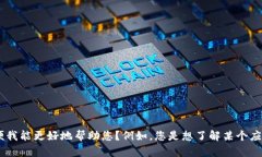 关于“bitp隐私在哪里打开”的问题，似乎涉及到