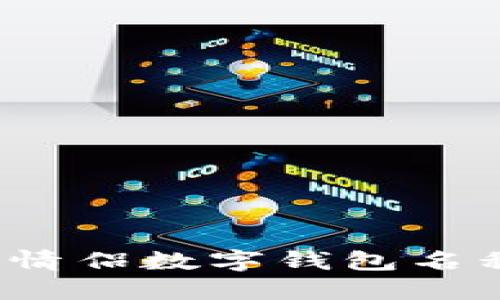 2025必看：创意十足的情侣数字钱包名称，让你们的爱情更甜蜜