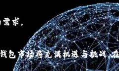 区块链钱包开发公司推荐，2025必看！立即了解最