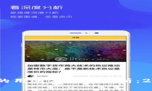 比特派TRX的用途与优势分析：2025年必看!