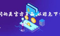 比特派钱包的下载官方网址通常是其官方网站，