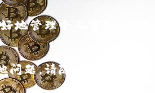 为了帮助您了解如何在华为手机上安装B特派（BTP），以下是详细的指南。这篇文章将涵盖安装步骤、一些常见问题的解答以及可能遇到的挑战，确保您能够顺利地完成安装。

一、前期准备

在安装任何应用程序之前，首先要确保您的设备满足一些前期要求。B特派作为一款新兴的应用，可能会对系统版本和存储空间有一定要求。因此，请检查您的华为手机系统是否是最新版本，并腾出足够的存储空间来安装此应用。


二、开启未知来源设置

由于B特派可能不在华为应用市场中提供，您需要启用“未知来源”功能，以允许您的设备安装非官方渠道下载的应用。

ol
    li打开“设置”应用。/li
    li滚动到“安全和隐私”选项并点击进入。/li
    li找到“安装未知应用”的选项，在这里选择您将要下载B特派的浏览器或文件管理器，并打开“允许从此来源安装应用”选项。/li
/ol

三、下载安装B特派

接下来，您需要下载B特派的安装包。请注意，您应该只从官方网站或可信的第三方网站获取安装包，确保应用的安全性。

ol
    li打开浏览器，访问B特派的官方网站。/li
    li在网站上找到下载链接，并点击下载。/li
    li下载完成后，打开下载文件夹，找到刚刚下载的安装包。/li
    li点击安装包，按照提示完成安装。/li
/ol

四、应用设置

一旦安装完成，您可以在华为手机的应用列表中找到B特派的图标。点击图标进入应用，您可能需要进行一些初始设置，例如注册账户或登录。


通常，应用会要求您提供一些必要的权限访问，例如位置、存储等。请根据需要选择允许或拒绝，建议在确保隐私安全的前提下给予相应权限。


五、常见问题及解决方案

在安装B特派过程中，您可能会遇到一些常见问题。以下是一些解决方案：

ul
    listrong问题：无法下载应用安装包。/strong
        解决方案：检查您的网络连接是否正常，或尝试更换网络环境。一些网站在特定地区可能会被屏蔽，尝试使用VPN工具可能有助于访问。
    /li
    listrong问题：安装过程中提示“应用未安装”。/strong
        解决方案：确保下载的安装包完整无损，您可以尝试重新下载。如果问题依然存在，检查设备是否有足够的存储空间。
    /li
    listrong问题：应用打开后闪退。/strong
        解决方案：试着清除应用缓存，或重启设备后再试。如果问题持续，检查华为手机的系统更新，以确保设备兼容性。
    /li
/ul

六、总结

通过以上步骤，您应该能够成功在华为手机上安装B特派。这一过程涉及到的步骤可能因手机型号和系统版本的不同而有轻微差异，因此如果您在某些环节遇到问题，请参考设备的用户手册或联系华为客服获取帮助。


安装应用后，您可以根据自己的兴趣和需求进行深入探索，B特派提供了丰富的功能和便利，帮助您更好地管理个人事务、高效工作。希望您能享受到这个应用为生活带来的便利与乐趣。


以上内容是一篇关于如何在华为手机上安装B特派的详细指南，希望能对您有所帮助。如果您还有其他问题，请随时询问！