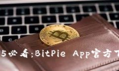 立即下载！2025必看：BitPie App官方下载最新版安卓
