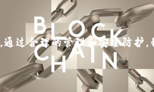 2025必看：如何有效使用数字人民币钱包，立即掌握你的财富管理
数字人民币, 钱包, 理财, 支付方式/guanjianci

引言
随着科技的进步与金融市场的变革，数字人民币已经逐渐成为我们生活中不可或缺的一部分。尤其是在2025年，数字人民币钱包的使用将显得尤为重要，无论是日常支付、购物，还是理财投资，掌握数字人民币钱包的使用技巧都是每个现代人必须面对的挑战。

什么是数字人民币钱包？
数字人民币钱包是中国人民银行推出的一种新型电子支付工具，它结合了传统现金的便利与现代互联网技术的高效。用户可以通过手机应用将资金存入数字钱包，实现无现金支付，极大地简化了交易流程。此外，数字人民币钱包采用了先进的区块链技术，确保每一笔交易的安全性和透明度。因此，从长远来看，数字人民币 wallet 将为我们的生活带来更多的便利和安全感。

数字人民币钱包的优势
使用数字人民币钱包有许多显著的优势。首先，用户可以实现快速支付，无需携带现金或插卡，省去了很多麻烦。其次，数字人民币钱包可以自动记录交易明细，方便用户随时查看自己的消费情况，从而进行有效的财务管理。此外，数字人民币的使用还能够降低企业的交易成本，提升整体经济效率。

如何注册使用数字人民币钱包
如果你还没有注册数字人民币钱包，不妨按照以下步骤行动起来，这样你就可以立即享受到数字人民币带来的便利。

ul
    listrong下载应用：/strong前往各大手机应用商店，搜索“数字人民币钱包”下载官方应用。/li
    listrong进行身份验证：/strong根据系统提示，输入相关个人信息进行身份验证，这是确保账户安全的重要措施。/li
    listrong绑定银行卡：/strong将你的银行卡绑定到数字人民币钱包，这样你就可以方便地将资金转入钱包。/li
    listrong设置安全密码：/strong为了保护用户的财务安全，设置一个强密码很重要，可以使用字母与数字的组合。/li
/ul

如何进行数字人民币的支付
注册完成后，你将能够方便地进行数字人民币支付。这里有几个步骤供你参考：

ul
    listrong选择支付方式：/strong在商户收款页面，选择“数字人民币支付”。/li
    listrong扫描二维码：/strong使用你的数字人民币钱包扫一扫商家的二维码，或者让商家扫描你的钱包二维码。/li
    listrong输入金额与密码：/strong确认支付金额后，输入你的钱包密码，完成支付。/li
/ul

通过上述步骤，你就可以在商店、餐馆或其他服务处便捷地使用数字人民币进行支付，绝对比传统支付方式更加高效。

安全性与用户隐私
在数字支付时代，安全性与隐私保护一直是用户最关注的话题。因此，数字人民币钱包在设计之初就充分考虑到了这两个因素。首先，数字人民币采用了多重加密技术，确保交易的安全性不容小觑。此外，用户的个人信息在整个交易过程中不会被未经授权的第三方获取，从而保护了用户的隐私。

然而，即使如此，用户自身依旧需要保持警惕。例如，切勿在公共场合使用网络进行交易，必要时可以选择关闭无线网络或数据流量，以降低信息泄露的风险。因此，增强自身的安全防范意识同样重要。

如何更好地管理你的数字人民币
除了进行简单的支付外，合理管理你的数字人民币钱包同样至关重要。以下是一些实用的方法：

ul
    listrong设置消费预算：/strong你可以在钱包中设置每月的消费预算，这有助于控制自己的支出，避免不必要的经济压力。/li
    listrong定期查看交易记录：/strong及时检查自己的消费记录，有助于发现潜在的消费纠纷或不可预知的费用。/li
    listrong关注理财功能：/strong一些数字人民币钱包还提供了理财服务，可以帮助用户获取一定的收益。你可以研究相关产品，选择适合自己的投资方式。/li
/ul

结语
数字人民币钱包的普及不仅是科技发展的趋势，更是未来生活的重要组成部分。了解和掌握数字人民币钱包的使用方法，将使你在这个日新月异的时代立于不败之地。同时，通过合理的管理和安全防护，我们能够更好地享受数字时代带来的便捷，开启财富管理的新篇章。

因此，建议大家立即行动，注册并使用数字人民币钱包，以便尽早体验到这种新兴支付方式所带来的便利与安全，尤其是在2025年，它将会是不可或缺的一部分。