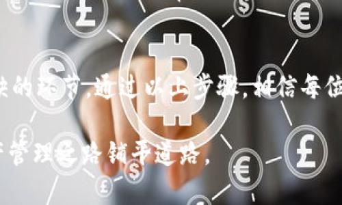 titulo立即学习如何在Bitkeep上提币：2025必看指南/titulo
Bitkeep, 提币, 数字货币, 钱包使用/guanjianci

什么是Bitkeep钱包？
在当今数字货币日益盛行的时代，许多人都开始接触和使用数字资产。作为一个新兴的数字资产管理平台，Bitkeep钱包应运而生。它不仅支持多种数字货币的存储和管理，还提供了去中心化交易所的访问，让用户可以更方便地进行交易。用户可以通过Bitkeep钱包进行资产的提取、转账以及交换，方便快捷。

提币流程概述
如果你是Bitkeep钱包的用户，想要提取你的数字资产，了解提币的基本流程非常重要。提币过程通常包含以下几个步骤：确保资产准备、选择提币方式、输入提币地址与数量、确认信息并提交请求。每一步都至关重要，因为一旦出现错误，可能会导致你的资金损失。

第一步：确保资产准备
在开始提币之前，首先需要确保你的Bitkeep钱包中有足够的数字资产供提取。你可以在钱包的“资产”界面查看当前的余额。如果你的余额低于最低提币金额，系统可能会拒绝提币请求。因此，确保在提币之前，你的账户中有足够的资金是至关重要的。

第二步：选择提币方式
Bitkeep钱包支持多种提币方式，包括提取到其他钱包地址或交易所。选择合适的提币方法取决于你的需求，例如安全性、速度及费用等。请注意，不同的提币方式可能有不同的处理时间和费用，因此在选择之前，最好再进行一些调查以获取最佳方案。

第三步：输入提币地址与数量
在确定提币方式后，接下来需要输入提币的地址和数量。这里需要特别注意，确保提币地址的准确性。如果输入错误，可能导致资金永久丢失，因此建议用户在粘贴地址之前，再次仔细核对。

第四步：确认信息并提交请求
一旦输入了提币地址和数量，系统会要求你再次确认这些信息。确保一切准确无误之后，点击提交按钮。此时，你的提币请求就会被发送到网络进行处理。处理时间可能因网络拥堵而有所不同，因此用户需要耐心等待。

提币后注意事项
提币请求一旦提交，用户应保持关注。许多钱包和交易所会通过电子邮件或应用内通知向用户确认提币状态。如果在合理的时间内没有收到提款成功的通知，建议及时查看提币记录并联系Bitkeep的支持团队。

安全性提示
在进行提币操作时，安全性是一个不容忽视的重要因素。用户应该采取一些措施来保护自己的账户，例如启用双重验证、使用强密码等。此外，定期检查自己的交易记录也是保护自己资产安全的重要手段。如果发现任何可疑活动，务必立即采取行动，如更改密码或联系支持团队。

为什么选择Bitkeep钱包？
选择一个合适的钱包不仅关乎资产的管理效率，也影响到资产的安全性和流动性。Bitkeep钱包作为一个多链钱包，支持多种主流数字货币，是许多区块链爱好者的首选。除了提币功能外，Bitkeep还提供了一系列便利的工具，例如资产管理、行情查询以及社区交流等，使用户的数字资产管理变得更简单。

总结
总的来说，Bitkeep钱包的提币过程相对简单，但也需要用户在每一步中保持谨慎。确保资产准备、选择适合的提币方式、正确输入提币地址和数量、确认信息后提交，都是不可或缺的环节。通过以上步骤，相信每位用户都能顺利地在Bitkeep钱包上提取自己的数字资产。希望这份指南能够帮助你更好地理解Bitkeep钱包的提币操作，保障你的数字资产安全，畅享数字货币时代带来的便利。

如果你对数字货币和钱包操作有进一步的兴趣，不妨深入了解Bitkeep钱包的其他功能，或者关注最新的数字货币动态和市场行情。不断学习和掌握新的知识，将为你的数字资产管理之路铺平道路。