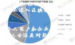   2025必看：香港钱包区块链的未来趋势与潜力分