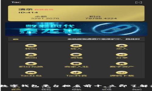 2025必看：数字钱包平台排名前十，立即了解最热门选择！