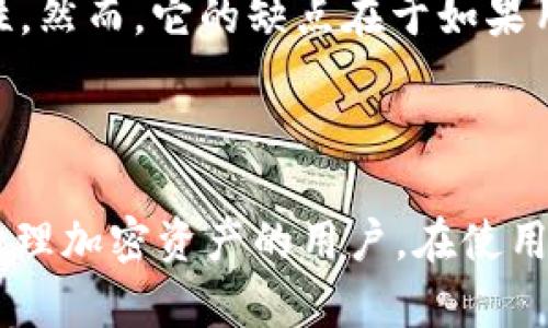 比特派（BitPie）并不是一个传统意义上的交易平台。它更像是一个数字资产钱包，旨在帮助用户安全存储和管理各种加密货币。比特派提供了简单易用的用户界面，方便用户随时随地进行数字资产的管理。

比特派的功能介绍

比特派的核心功能主要集中在资产的管理、安全性和便捷性上。用户通过比特派可以轻松的进行加密资产的存储、转账和接收。此外，比特派也支持多种主流加密货币，如比特币（BTC）、以太坊（ETH）、莱特币（LTC）等，这为用户提供了广泛的投资选择。

如何使用比特派

要开始使用比特派，用户需要首先下载钱包应用并进行注册。在注册后，用户可创建自己的钱包，并通过生成的私钥和助记词来保护自己的资产安全。在注册和创建钱包的过程中，比特派提供了详细的操作指导，这使得即便是初学者也能轻松上手。

安全性与隐私

在数字资产管理中，安全性无疑是用户最为关心的问题之一。比特派采用了多种安全措施来保护用户的资产，包括但不限于私钥由用户自己掌握、分布式存储和多重签名机制等。这样的设计使用户在使用钱包时，能够有效降低资产被盗的风险。

比特派的优缺点

如同其他数字资产钱包，比特派也有其优缺点。优点方面，它的用户界面友好、操作简单，适合各种类型的用户；同时，支持多个币种也为用户提供了灵活性。然而，它的缺点在于如果用户不小心丢失了自己的助记词或私钥，资产将无法找回。因此，用户在使用时需要充分重视安全措施，以避免不必要的损失。

总结

综合来看，比特派是一个优秀的数字资产管理工具，虽然并不是一个传统的交易平台，但它提供了丰富的功能以及安全保障，适合那些希望安全存储和管理加密资产的用户。在使用上，比特派通过简单的操作和直观的界面，使得新用户也能快速熟悉。这使得比特派在数字资产管理领域，尤其是在钱包应用中，成为了一个不错的选择。