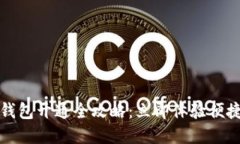 外卖数字钱包开通全攻略：立即体验便捷支付方