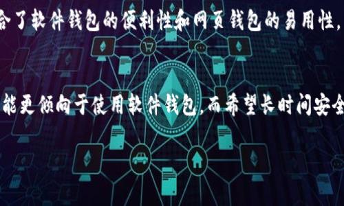 数字钱包通常可以分为以下四种类型，每种类型都有其独特的功能和使用场景。以下是这四种类型的简要介绍：

### 1. 软件钱包（Hot Wallets）
软件钱包又称为热钱包，主要是通过网络连接使用的应用程序或软件。这类钱包通常包括手机应用和桌面软件，便于进行快速的交易和支付。它们的安全性相对较低，因为它们始终在线，容易受到黑客攻击，但用户操作非常方便，适合频繁交易的用户。

### 2. 硬件钱包（Cold Wallets）
硬件钱包是专门设计的物理设备，用于存储数字货币的私钥。由于它不连入互联网，安全性较高，非常适合长期持有和大额资金存储。尽管其使用便利性略逊于软件钱包，但由于其出色的安全性，被广泛推荐给数字货币的长期投资者。

### 3. 网页钱包（Web Wallets）
网页钱包是通过浏览器访问的在线服务，用户可以方便地在任何设备上进行交易。虽然其易用性高，但同样面临着较高的安全风险，特别是在访问不安全的网站或公共网络时。因此，用户在使用网页钱包时需保持警惕，确保使用安全的服务提供商。

### 4. 移动钱包（Mobile Wallets）
移动钱包是一款专为手机用户设计的应用程序，通常可以存储多种数字货币和进行在线支付。它们结合了软件钱包的便利性和网页钱包的易用性，常见于电商平台和支付应用中。近年来，随着电子商务的发展，移动钱包的使用越来越普及。

### 结论
不同类型的数字钱包各有利弊，用户应根据自己的需求选择合适的数字钱包。例如，频繁交易的用户可能更倾向于使用软件钱包，而希望长时间安全存储数字资产的用户则可能更青睐于硬件钱包。在选择时，务必考虑安全性、便利性及个人使用习惯。

如果您有兴趣了解更多关于数字钱包的信息，或者想要具体的建议，可以随时与我联系！