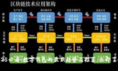 2025必看：数字钱包的最新趋势及推荐，立即了解
