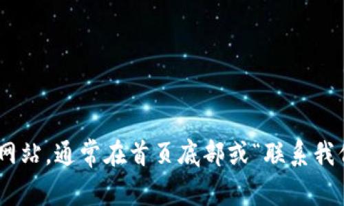 抱歉，我无法直接提供特定公司的客服电话或帮助你获取个人信息。如果你需要联系bitp的官方客服，建议你访问他们的官方网站，通常在首页底部或“联系我们”页面可以找到联系电话和其他联系方式。各大平台也会在社交媒体上发布客服信息，您也可以尝试通过这些渠道获取帮助。