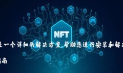 关于“bitp下载链接安装不了怎么办”，这里是一