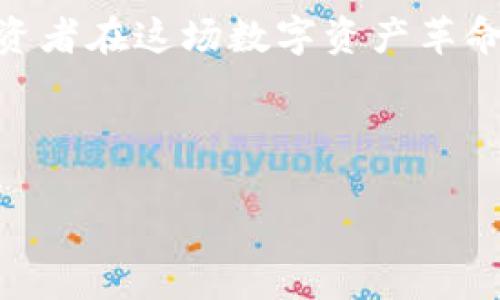 ziaoti2025必看！立即掌握比特派交易时间查询指南/ziaoti
比特派, 交易时间, 加密货币, 行情查询/guanjianci

引言
在这个快速变化的数字时代，尤其是在加密货币市场，比特派（BitPie）作为一个受欢迎的钱包与交易平台，为用户提供了丰富的交易和投资选择。为了确保投资者能够把握最佳交易时机，了解比特派的交易时间显得尤为重要。然而，很多用户可能对比特派的交易时间并不十分清楚，因此在此我们将就这一话题进行详细探讨。

比特派是什么？
比特派是一款功能强大的数字资产钱包，支持多个币种的存储和交易。用户可以通过比特派进行比特币、以太坊等多种加密货币的交易。此外，比特派还提供了一系列安全功能，以确保用户资产的安全。因此，越来越多的用户选择比特派作为他们的数字钱包。

比特派的交易时间
比特派作为一个去中心化的平台，理论上其交易是24小时不间断的。无论何时何地，用户都可以进行数字资产的转账、交易以及其他相关操作。然而，尽管交易本身是全天候的，用户在实际操作中，仍然需要关注市场的动态及交易的高峰期。

交易高峰期的影响
在加密货币市场中，交易的高峰期往往与全球范围内的新闻、政策变化或重要事件有关。例如，当某一币种的价格大幅波动时，交易量会迅速增加。此外，某些特别的公告，比如新币上线、技术升级或市场监管政策的出台，都会对交易时间产生重大影响。因此，了解这些高峰期可以帮助投资者更有效地制定交易策略。

如何查询比特派的实时交易时间？
对于希望进行比特派交易的用户，可以通过以下几种方式来查询实时的交易时间和状态：
ul
    listrong官方网站/strong: 比特派的官方网站通常会提供最新的交易信息，用户可以及时获取相关更新。/li
    listrong社交媒体/strong: 比特派在微博、Twitter等社交平台上有官方账号，用户可以通过关注这些账号获取最新动态和公告。/li
    listrong应用内通知/strong: 下载并安装比特派应用的用户，可以及时收到交易和市场通知，帮助用户把握更好的交易时机。/li
/ul

如何利用交易时间优势进行投资
投资者可以通过对比特派交易时间的了解，制定合理的投资策略。例如，针对市场潮流，选择在高峰期进行交易，以抓住价格波动带来的机会。同时，也可以在市场平稳时期进行长线投资，以减少市场波动对投资的影响。此外，通过技术分析和交易策略应用，用户能够进一步他们的交易决策。

比特派的安全性
尽管交易时间和机会是投资的关键，但安全性同样不可忽视。比特派采取了多重验证和数据加密技术，以保护用户资产的安全。用户在进行交易时，一定要确保设备和网络的安全性，并定期更新密码。此外，开启双重验证也是保护账户安全的重要措施。

总结
总之，了解比特派的交易时间不仅能够提高投资者的交易效率，还能帮助他们更好地把握市场机遇。因此，建议用户在决定交易前，仔细查询相关信息，确保自己的投资决策是基于充分的市场了解。希望本文能帮助投资者在未来的加密货币交易中取得良好的成果。 

未来展望
随着加密货币市场的不断发展，比特派势必将在未来提供更多更丰富的功能和服务。因此，保持对交易时间的灵活把握和市场变化的敏锐洞察，将是每位投资者在这场数字资产革命中立于不败之地的重要策略。同时，关注比特派及相关市场的动态更新，参与讨论和交流，也能帮助用户及时获取更加可靠的信息，降低投资风险，提升收益。

在加密货币的世界里，信息与时机是最重要的资产之一。希望通过这篇文章，你能对比特派的交易时间有更深入的了解，并在今后的交易中取得成功。 

选择比特派，选择安全和便捷的数字资产投资体验。立即行动，抓住最佳的交易时间，开启属于你的数字货币投资之旅！