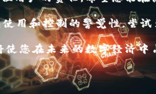 比特派钱包请求新地址后，该如何操作？2025必看指南

比特派钱包, 新地址, 数字货币, 安全指南/guanjianci

引言
在数字货币快速发展的今天，越来越多的人选择使用钱包来存储和管理他们的资产。比特派钱包作为一个被广泛使用的数字货币钱包，其安全性和便捷性吸引了大量用户。然而，当用户请求新地址后，很多人对此感到疑惑，不知道该如何操作。本文将深入探讨这一过程，并提供详细的指南，帮助用户更好地管理他们的数字资产。

比特派钱包简介
比特派钱包是一款多币种数字货币钱包，支持比特币、以太坊、莱特币等多种主流加密货币的存储和交易。其用户界面友好，操作简单，适合各种层次的用户。此外，比特派钱包致力于保护用户的隐私和资产安全，提供多重安全机制和备份选项，使用户在使用过程中更加安心。

请求新地址的必要性
许多用户在使用比特派钱包时，可能会遇到需要请求新地址的情况。这是因为每次接收数字货币时，使用不同地址可以增强隐私性。数字货币的区块链特性意味着所有交易都是公开的，因此，反复使用同一地址可能导致用户的资产安全受到威胁。因此，定期请求新地址是保护资产隐私的重要措施。

如何在比特派钱包中请求新地址
请求新地址的过程非常简单。用户只需按照以下几个步骤进行操作：
ol
    li打开比特派钱包应用，并登录到您的账户。/li
    li在主页上找到“接收”或“收款”选项，这通常位于主菜单栏中。/li
    li点击该选项后，您将看到当前地址和二维码。/li
    li查找“请求新地址”或“生成新地址”的按钮，点击它。/li
    li新地址生成后，系统会自动显示，您可以选择复制该地址或分享二维码。/li
/ol
通过以上步骤，用户可以轻松请求新地址。在请求新地址后，需要注意的是，务必保存好新生成的地址，以确保能够顺利接收相关的数字资产。

如何确保新地址的安全性
在请求新地址后，确保其安全性至关重要。以下是几个建议：
ul
    listrong安全备份：/strong务必对钱包进行备份，无论是在请求新地址之前还是之后。产生新地址后，建议将新地址和私钥都备份到安全的位置，以防丢失。/li
    listrong启用双重认证：/strong为了增强账户的安全性，启用双重认证功能将有效降低账户被盗的风险。/li
    listrong定期检查交易记录：/strong定期查看钱包的交易记录，确保没有未经授权的交易发生。如发现异常，及时采取措施。/li
/ul

常见问题解答
在比特派钱包中请求新地址后，用户可能会有一些疑问。以下是一些常见问题及其解答：

1. 为什么需要请求新地址？
请求新地址可以增加用户的隐私保护，防止资金跟踪。同时，避免重复使用同一地址可以降低资产被盗的风险。

2. 新地址生成后，旧地址还可以使用吗？
是的，旧地址仍然可以使用。然而，为了安全起见，建议尽量使用新生成的地址进行交易。

3. 如果我丢失了新地址怎么办？
建议在请求新地址后，及时进行备份。如果丢失了新地址，还可以在钱包中查看历史记录，找回之前的地址。但这并不意味着资产安全无忧，因此及时备份是必要的。

4. 请求新地址是否收费？
通常情况下，请求新地址是免费的。用户可以无限次地请求新地址，而不需支付任何费用。

总结
通过本文的介绍，相信您已经对比特派钱包请求新地址后的操作有了更为清晰的认识。在这个不断变化的数字货币市场中，保护您的资产安全是每一位用户的责任。希望您能在使用比特派钱包的同时，牢牢记住安全和隐私的原则，确保自己的数字资产安全无忧。

同时，数字货币作为未来金融的一部分，越来越多的人开始进入这一领域。随着时间的推移，对于钱包的安全性的需求只会日益增加。因此，保持对钱包使用和控制的警觉性，尝试多种安全措施，您将在这个数字化的世界里更加游刃有余。

无论您是数字货币的初心者还是经验丰富的用户，请务必保持学习的态度。随着新技术的不断涌现，从理解区块链到掌握钱包使用的每一个细节，都将使您在未来的数字经济中占得先机。

期待在未来的日子里，我们能够共同探索更多关于比特派钱包及其它数字货币工具的应用与安全，为数字货币市场的健康发展贡献力量。