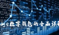 2025必看：Edge数字钱包的全面详解与实用指南