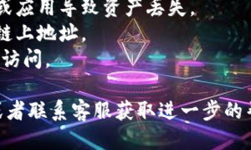 要找到您的BitKeep钱包地址，您可以按照以下步骤进行操作：

### 方法一：通过BitKeep应用查看

1. **打开BitKeep应用**：确保您已经在手机上安装并登录了BitKeep钱包应用。

2. **进入钱包界面**：在主界面上，您会看到持有的不同加密资产。选择您想查看的具体资产（例如，Bitcoin、Ethereum等）。

3. **查看地址**：点击所选资产后，您会看到该资产的详细信息。在这里，通常会有一个“接收”或“存款”的选项。点击它，您就会看到您的钱包地址，可以是一个二维码或一串字母数字。

4. **复制地址**：如果您需要使用这个地址进行交易，可以选择复制按钮，或者手动记录下来。

### 方法二：通过网页版本

1. **访问BitKeep官网**：打开浏览器，访问BitKeep的官方网站。

2. **登录账户**：在页面中找到登录入口，输入您的账户凭证进行登录。

3. **导航到钱包**：登录后，找到钱包管理或资产管理相关的选项。

4. **选择资产并查看地址**：与应用类似，选择您想查看的钱包资产，查看详细信息并找到接收地址。

### 额外提示

- **安全性**：请确保您使用的是官方的BitKeep应用和网站，以防假冒网站或应用导致资产丢失。
- **多链支持**：BitKeep支持多种区块链资产，因此确保您查看的是正确的链上地址。
- **定期备份**：建议定期备份您的私钥或助记词，以防意外丢失对您的钱包访问。

如果您在执行这些步骤时遇到困难，您也可以查阅BitKeep的官方帮助文档或者联系客服获取进一步的帮助。