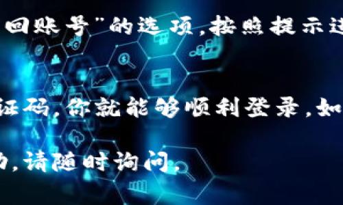 要登录B特派，通常需要以下步骤。以下是一个指导性步骤，帮助你顺利登录。

步骤一：访问官方网站
首先，打开你的浏览器，输入B特派的官方网站地址。确保你访问的是官方网站，以避免钓鱼网站。

步骤二：找到登录入口
在B特派的首页上，通常会有一个明显的“登录”按钮。这个按钮可能位于页面的右上角或中心位置。点击这个按钮，进入登录页面。

步骤三：输入账号信息
在登录页面上，你需要输入你的账号信息。这通常包括用户名或邮箱地址，以及密码。确保输入的信息是正确的，因为错误的输入会导致登录失败。

步骤四：验证身份
如果你的账号启用了二步验证，你可能需要输入验证码。这个验证码通常会发送到你的手机或邮箱。按照提示输入验证码以继续。

步骤五：点击登录
完成以上步骤后，点击页面上的“登录”按钮。如果信息输入无误，你将顺利登录到B特派账户。

额外的帮助
如果忘记密码或账号被锁定，通常在登录页面会有“忘记密码”或“找回账号”的选项。按照提示进行操作，通常可以重设密码或解锁你的账号。

总结
以上就是B特派的登录步骤。通过正确访问官网、输入账号信息及验证码，你就能够顺利登录。如果遇到问题，不妨参考官方的帮助中心或联系客服以获取更多支持。

希望这能帮助你顺利登录B特派！如果有其他问题或者需要更多帮助，请随时询问。