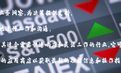 特派 是一款专注于企业和团队管理的软件，通常用于提高工作效率和协作能力。它具有以下几个主要功能和应用场景：

1. **项目管理**：特派提供任务分配、进度跟踪等功能，帮助团队成员及时了解项目的进展，并有效分配资源。

2. **沟通工具**：它集成了即时通讯功能，促进团队成员之间的沟通，减少信息孤岛。

3. **数据分析**：通过数据可视化，特派可以帮助用户获取有价值的业务洞察，为决策提供支持。

4. **移动端应用**：特派通常支持移动设备端，便于团队成员随时随地进行工作和沟通。

特派软件的设计初衷是为了提高团队的协作效率和项目管理能力，尤其适合需要快速响应和灵活工作的行业。它可以帮助企业更好地管理项目资源、实现目标、并提升团队的整体表现。

如果你想了解特派软件的具体使用方法，可以访问其官方网站或相关的应用商店以获取最新的功能信息和操作指南。