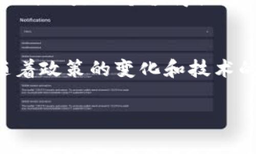 在中国，关于加密货币和加密钱包的使用政策相对复杂。在2021年，中国政府加强了对加密货币交易和挖矿活动的打压，明确表示禁止加密货币的交易和初始币发行（ICO）。然而，尽管法律框架并不支持加密货币的广泛使用，个人用户依然可以在一定条件下使用加密钱包。

加密钱包的概念
加密钱包是用于存储和管理加密货币的工具，通常分为热钱包和冷钱包。热钱包是在线钱包，可以随时进行交易，而冷钱包则是离线存储，安全性较高。选择合适的加密钱包对于保护数字资产至关重要。

中国的加密货币政策
中国政府对加密货币的立场十分明确。早在2013年，中国人民银行就开始禁止金融机构参与比特币交易。此后多个部门陆续出台了相关政策，禁止加密货币交易和ICO活动。这些措施旨在保护投资者和维护金融市场的稳定。
然而，尽管政策禁止交易，加密货币在中国的使用并没有完全消失。很多人仍然在寻找安全的方式来管理他们的加密资产。在这种背景下，加密钱包的使用成为一种被关注的选择。

个人如何在中国使用加密钱包
尽管加密货币交易受到限制，但个人用户仍然可以使用加密钱包来存储和管理自己的资产。首先，用户需要选择一个安全可靠的加密钱包。常见的加密钱包有硬件钱包（比如Ledger和Trezor）、手机钱包（像Trust Wallet和ImToken）以及桌面钱包（如Exodus）。
选定钱包后，用户可以通过交易所购买加密货币，但需要注意的是，必须找到可以在中国使用的交易平台。许多全球交易所因政策原因停止了对中国用户的服务，因此，用户可能需要寻找一些小型或新兴交易所以获得所需资产。

加密钱包的安全性
无论是选择软钱包还是硬件钱包，安全性都是一个关键因素。用户应确保设置强密码，启用双重认证。此外，避免与他人共享私钥，私钥是访问和控制加密资产的重要凭证，遗失或泄露可能导致资产被盗。
对于冷钱包，用户应妥善保存恢复种子短语，这一短语能够帮助在设备损坏或丢失时恢复钱包。可以将短语抄写在纸上，并保存在安全的地方，以防止信息丢失。

未来展望
尽管中国政府对加密货币采取了压制措施，但全球范围内加密货币的普及速度并未减缓。许多国家正在探索如何对这些新兴数字资产进行有效监管并促进其健康发展。中国则在研发自己的数字货币——数字人民币（金）方面走在前列，表明其对数字货币未来的重视。
因此，虽然目前中国的加密钱包使用受限，但随着数字经济的发展和监管环境可能的变化，加密钱包和加密货币的合法化之路仍然是一个值得关注的话题。

总结
在中国，使用加密钱包有其特定的挑战和风险。用户仍需在法律框架内谨慎操作，同时注意选择安全的钱包和交易所。未来，随着政策的变化和技术的发展，加密货币的合法使用空间可能会逐渐扩大，为用户带来更多的机遇。

加密钱包, 区块链, 加密货币, 数字资产/guanjianci