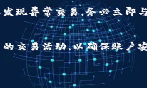 关于“B特派交易记录”的删除问题，您可能需要查看该平台的具体规定和用户指南。一般来说，交易记录是为了确保用户的交易安全和透明，因此许多交易平台并不允许用户自行删除交易记录。这些记录通常包含交易的详细信息，包括交易时间、金额、交易对手、交易状态等。

以下是一些与“B特派交易记录删除”相关的常见问题及解答：

1. B特派交易记录删除的可能性
通常来说，交易平台出于安全和合规的考虑，不允许用户删除交易记录。这些记录不仅是个人账户的历史，也是平台识别异常交易、维护用户权益的重要依据。

2. 为何不能删除交易记录
首先，交易记录的保留对保障用户权益至关重要。如果允许用户删除交易记录，可能会导致交易欺诈、资金盗用等安全隐患。其次，很多国家和地区对金融交易的数据保存有法律要求，交易平台必须遵守相关法规。

3. 如何处理不想保留的交易记录
如果您对某个交易记录感到不满意或认为不需要保留，您可以考虑以下途径：一是联系B特派的客服，询问是否有特别的处理方式；二是认真评估交易记录对您的重要性，大多数情况下，这些记录在未来可能会成为您理财或报税的重要依据。

4. 交易记录的隐私保护
虽然无法删除交易记录，但大多数交易平台提供了隐私保护措施，确保您的数据不会被未经授权的第三方访问。这通常包括使用加密技术、双重认证等手段，确保用户信息的安全。

5. 交易记录的查询和审核
在B特派上，用户可以随时查询自己的交易记录。一般而言，您可以通过账户设置或交易历史界面快速找到相关信息。如果您发现异常交易，务必立即与平台客服联系，以保护您的账户安全。

6. 小结
综上所述，B特派的交易记录通常是不可删除的，主要出于安全性和合规性考虑。用户应妥善保管这些记录，并随时关注自己的交易活动，以确保账户安全和资金安全。

希望以上信息能对您有所帮助！如果您还有其他疑问或需要进一步的澄清，请随时告诉我。