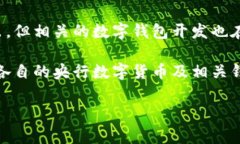 央行数字钱包通常指的是由国家央行发行的数字