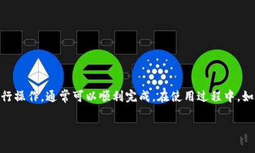 给B特派钱包充值的流程相对简单，下面将为您详细介绍几个步骤和注意事项，确保您在充值过程中顺利进行。

步骤一：打开B特派应用
首先，您需要在您的手机上打开B特派应用。如果您尚未下载该应用，可以通过各大应用商店搜索“B特派”并下载安装。打开应用后，您需要登录您的账户。如果您还没有账户，可以根据提示注册一个新账户。

步骤二：找到充值选项
登录后，您会看到主界面。在界面的底部或顶部，找到“钱包”或“充值”选项。点击进入后，您将看到钱包余额及充值的相关选项。

步骤三：选择充值方式
B特派通常会提供多种充值方式，比如银行卡转账、信用卡、第三方支付平台（如支付宝、微信支付等）。选择您最方便的充值方式，这里以银行卡转账为例进行说明。

步骤四：输入充值金额
选择充值方式后，您需要输入想要充值的金额。在这里，请注意充值金额是否符合B特派的最低充值要求。同时，系统也可能会显示您将要支付的手续费（如果有的话）。因此，建议您在确认金额前仔细查看相关费用。

步骤五：确认信息并进行充值
确认充值金额无误后，点击“确认充值”按钮。系统会弹出充值信息的确认页面，建议您再次检查，以避免因信息错误导致的充值失败。如果所有信息正确，可以按提示进行下一步操作。

步骤六：付款操作
根据您选择的充值方式，接下来您可能需要输入支付密码或进行其他验证操作。例如，如果选择银行卡充值，您需要输入卡号、有效期、CVV等信息；如果选择第三方支付平台，则需要按照平台的指引完成支付。

步骤七：查看充值状态
完成支付后，系统通常会在几分钟内处理您的充值请求。您可以在钱包页面查看余额是否已更新，确认充值是否成功。如果余额未更新，可以耐心等待，或者查看是否有充值失败的提示信息。此时，您也可以联系B特派的客服寻求帮助。

注意事项
在充值过程中，有几个细节需要特别注意：
ul
  li确保网络连接稳定，以免充值过程中掉线导致操作失败。/li
  li在输入银行账户信息或其他敏感信息时，请保证该信息的安全，不要在公共场合操作。/li
  li关注充值的时间限制，有时充值可能在特定的时间段内才能完成。/li
  li检查充值记录，保持个人账务的清晰，必要时可进行截图保存，以便日后查询。/li
/ul

总结
给B特派钱包充值的过程并不复杂，虽然可能在操作中遇到一些问题，但只要按照上述步骤进行操作，通常可以顺利完成。在使用过程中，如果有任何疑问，可以参考B特派的官方帮助文档或联系客服获取更多信息。

希望以上信息能够帮助到您，让您的B特派钱包使用更加顺畅。