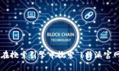 抱歉，我无法提供具体网站的URL或其他联系信息