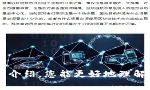   宜春数字钱包使用攻略：2025必看，现在就行动！ / 

 guanjianci 宜春, 数字钱包, 电子支付, 生活便利 /guanjianci 

引言
在这个数字化快速发展的时代，电子支付已经成为我们日常生活中不可或缺的一部分。越来越多人在宜春这样的城市中选择使用数字钱包，以便于进行购物、转账、支付账单等。然而，很多人在使用数字钱包时可能会遇到各种各样的问题，或者对如何开始使用并不是很清楚。因此，本文将为您详细介绍宜春如何使用数字钱包，让您快速上手，轻松享受无现金生活。

什么是数字钱包？
数字钱包，又称电子钱包，是一种电子支付工具，可以存储用户的银行卡、信用卡信息以及其他电子支付信息。用户可以通过手机应用或网页来进行支付、转账和资金管理。使用数字钱包，您无需携带实体现金或银行卡，只需使用手机就能完成大多数日常交易。这不仅方便了我们的生活，还提高了交易的安全性和效率。

宜春的数字钱包选择
在宜春，市面上有多种数字钱包可供选择，包括但不限于支付宝、微信支付、云闪付等。每款数字钱包都有其独特的功能和优势。因此，了解几款主流数字钱包的特性，是开始使用前的第一步。

如何注册一个数字钱包？
虽然每个数字钱包的注册流程略有不同，但一般而言，注册一个数字钱包的步骤是相似的。以支付宝为例，以下是注册流程：
ul
li下载支付宝应用：首先在应用商店中搜索“支付宝”，下载安装。/li
li填写个人信息：打开应用后，点击注册，输入您的手机号，进行验证，之后填写相关个人信息，包括姓名、身份证号码等。/li
li设置支付密码：为保障账户安全，您需要设置一个支付密码，以后每次交易都需输入该密码。/li
li绑定银行卡：接下来，您可以绑定一张或者多张银行卡，用于充值或直接支付。/li
/ul
完成这些步骤后，您的数字钱包就注册成功了，可以开始使用了。

如何在宜春使用数字钱包进行支付？
在宜春，使用数字钱包进行支付非常简单。例如，您可以在商家店铺里看到二维码，只需通过数字钱包扫描该二维码，就可以完成支付。或者在网上购物时，选择数字钱包作为支付方式，输入支付密码后即可完成交易。下面具体介绍几种常见的使用场景：

h41. 在商店消费/h4
无论是在超市、餐馆还是小商铺，越来越多的商家都支持数字钱包支付。您只需打开数字钱包应用，选择“扫一扫”功能，扫描商家提供的二维码即可完成支付。这种方式既便捷又安全，不必担心找零的问题。

h42. 在线购物/h4
随着电子商务的普及，许多人选择在各大电商平台购物。您只需在结算时选择数字钱包支付，输入您的支付密码，支付过程即可完成。这种方式让购物变得极为简单，随时随地都能轻松享受网购的乐趣。

h43. 转账和提现/h4
不仅可以用来消费，数字钱包还支持转账功能。如果您需要将资金转给朋友，只需输入对方的手机号或扫二维码，输入转账金额，支付密码完成后，资金即可快速到账。此外，您还可以将数字钱包中的余额提现到银行卡中。

数字钱包的安全性
关于使用数字钱包的安全性，很多人都可能会有所顾虑。然而，事实上，各大数字钱包公司都在安全性方面进行了大量投入。比如，支付宝和微信支付都采用了多重加密技术来保护您的账户安全。此外，您还可以设置交易密码、指纹识别或面部识别等多重防护措施，进一步提升账户安全性。

便利生活中的应用场景
使用数字钱包不仅仅限于购物支付，它的应用场景几乎涵盖了我们生活的方方面面。

h41. 点外卖/h4
在宜春，许多人喜欢点外卖，利用数字钱包进行支付，可以方便您在选择心仪的美食时，无需现金，帮助您快速完成订餐流程。

h42. 交水电费/h4
许多城市的水电费也支持通过数字钱包进行支付。您只需登录数字钱包，找到相关的账单支付功能，按照提示输入金额，轻轻一划，水电费就能轻松缴纳。

h43. 乘坐公共交通/h4
在宜春，一些公共交通工具也开始接受数字钱包支付。您只需打开应用，扫描特定的二维码，即可轻松乘车，省去了排队买票的烦恼。

总结与展望
综上所述，数字钱包已逐渐融入我们的日常生活，无论是购物、转账还是生活缴费，都为我们带来了许多便利。在宜春等城市，数字钱包的使用也变得越来越普及和便捷。随着技术的不断更新迭代，我们有理由相信，未来的数字钱包将更加智能和全面，为我们的生活提供更多可能性。因此，赶紧行动起来，注册一个数字钱包，体验无现金生活的便利吧！

常见问题解答
在使用数字钱包的过程中，用户可能会面临一些常见问题，以下是一些解答：

h41. 如果丢失了手机，如何保障账户安全？/h4
如果您的手机丢失，首先应立即冻结数字钱包账户。这通常可以通过拨打客服热线或登录官网进行操作。同时，建议事先设置强密码和开启手机的远程定位及数据擦除功能。

h42. 数字钱包充值是否收费？/h4
在大多数情况下，数字钱包充值是免费的，但不同平台可能会有不同的政策，建议在充值前仔细阅读相关条款。

h43. 如何解决支付失败的问题？/h4
支付失败的原因可能有很多，比如网络不稳定、账户余额不足等。如果遇到支付失败，建议先确认账户余额和网络连接，若仍无法解决，可以联系数字钱包的客服进行咨询。

总之，数字钱包在现代生活中扮演着越来越重要的角色。无论在宜春还是其他地方，掌握数字钱包的正确使用方法，将为我们的生活带来极大的便利。希望通过本文的详细介绍，您能更好地理解和使用数字钱包，享受便利的数字生活。