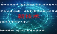 充值矿工费通常是在交易平台上进行的，具体流