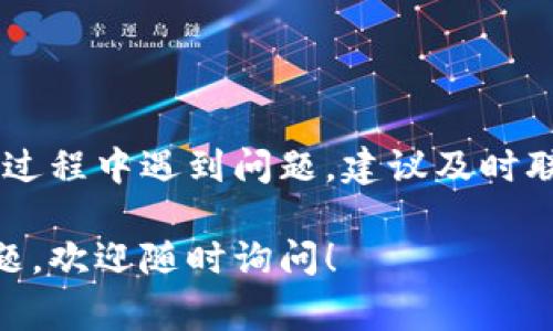 提现B特派里的钱通常涉及几个步骤，具体流程可能会因平台或地区的不同而有所差异。以下是B特派提现的一般步骤，供你参考：

1. 登录您的账户
首先，您需要打开B特派的官方网站或移动应用，并使用您的账户信息进行登录。确保您的账号已完成相关的实名认证，这一步骤通常也是提现的必要条件之一。

2. 找到提现功能
登录后，您需要在首页或个人中心找到“提现”或“资金管理”选项。这个选项可能会在不同版本的界面中有所不同，因此您需要仔细寻找。

3. 输入提现金额
进入提现界面后，系统通常会要求您输入提现的金额。在输入金额时，请确认您账户内的可用余额，并注意最低提现金额的限制，以确保您的操作成功。

4. 选择提现方式
B特派常见的提现方式包括银行转账、支付宝或微信等第三方支付平台。您需要根据自身的需求选择最合适的提现方式，并确保相关账户信息的准确性。

5. 确认提现信息
在输入完提现金额和选择提现方式后，系统会显示一份汇总信息供您确认。这一步骤是确保您输入的信息无误的关键，因此请仔细核对。

6. 提交提现申请
确认无误后，点击“提交”或“申请提现”按钮。系统会处理您的请求，并根据选择的提现方式生成相应的处理进度。

7. 等待审核与到账
提交申请后，提现通常会进入审核阶段。一般情况下，B特派会在一定的工作日内完成审核，并将款项转入您指定的账户。在此期间，如果您未收到退款，建议您耐心等待并定期查看账户状态。

8. 查询提现状态
可以通过B特派的“资金管理”或“提现记录”界面查看您的提现状态。此外，如果长时间未到账，您可以联系客服进行咨询。

注意事项
在提现过程中，用户需注意以下几点：
ol
    li核对提现账户信息，确保准确无误。/li
    li了解平台的提现规则，包括费用和时间。/li
    li保持联系渠道畅通，以便及时获取相关信息或处理问题。/li
/ol

总的来说，提现B特派里的钱并不复杂，只需按照上述步骤操作即可。如果在提现过程中遇到问题，建议及时联系客服寻求帮助，确保您的权益得到保障。

希望这些信息能够帮助您顺利完成提现。如果您需要更详细的指导或有其他问题，欢迎随时询问！